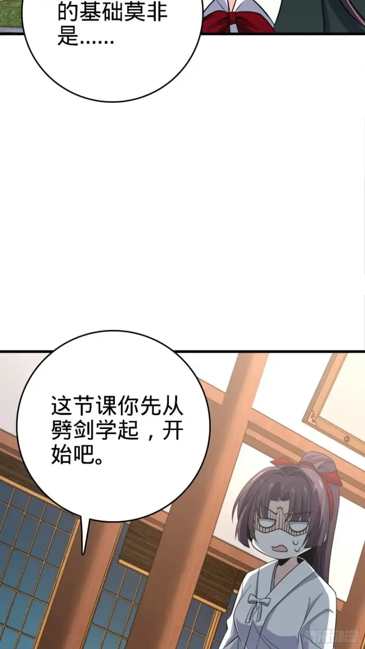 漫画《大王饶命》216 肮脏的金钱交易第21张图