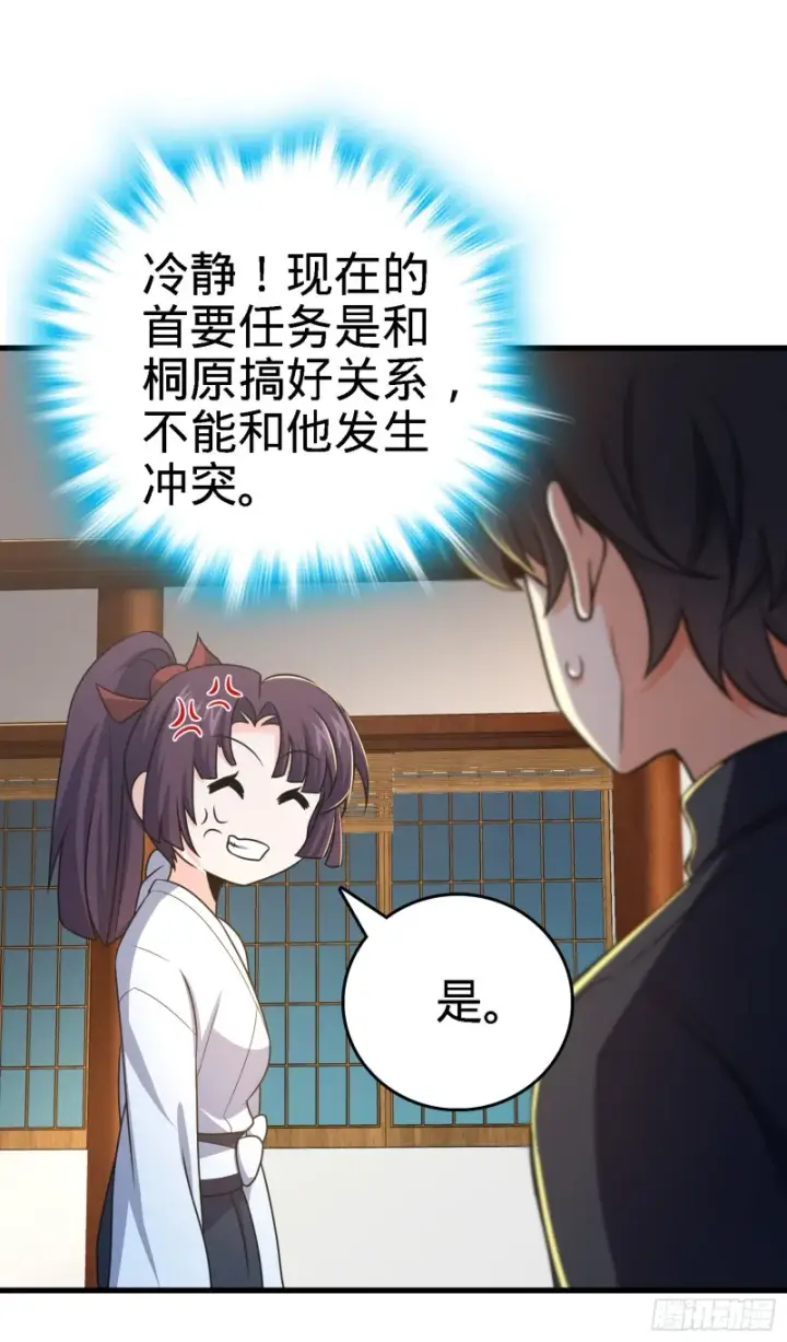 漫画《大王饶命》216 肮脏的金钱交易第23张图