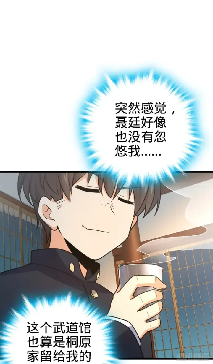 漫画《大王饶命》216 肮脏的金钱交易第24张图