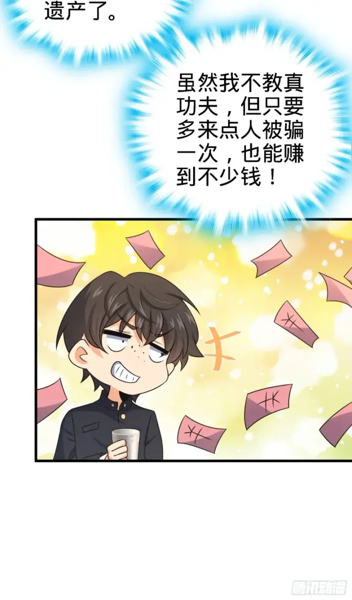 漫画《大王饶命》216 肮脏的金钱交易第25张图