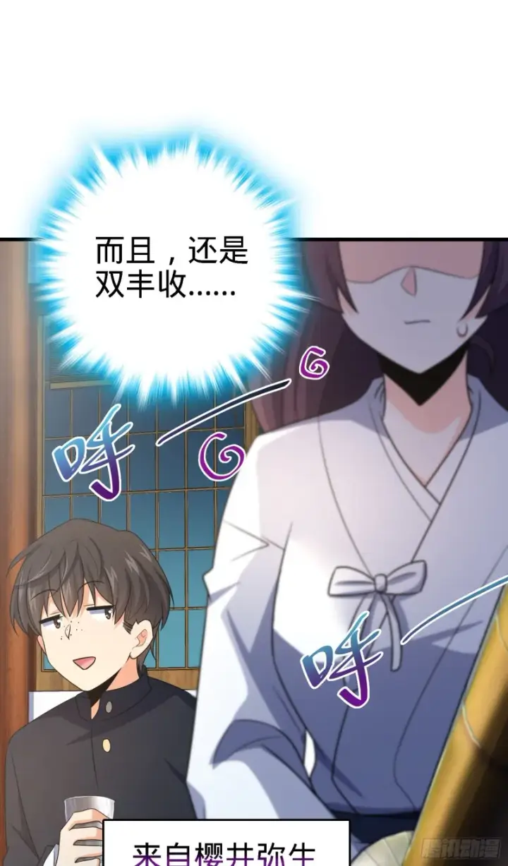 漫画《大王饶命》216 肮脏的金钱交易第26张图