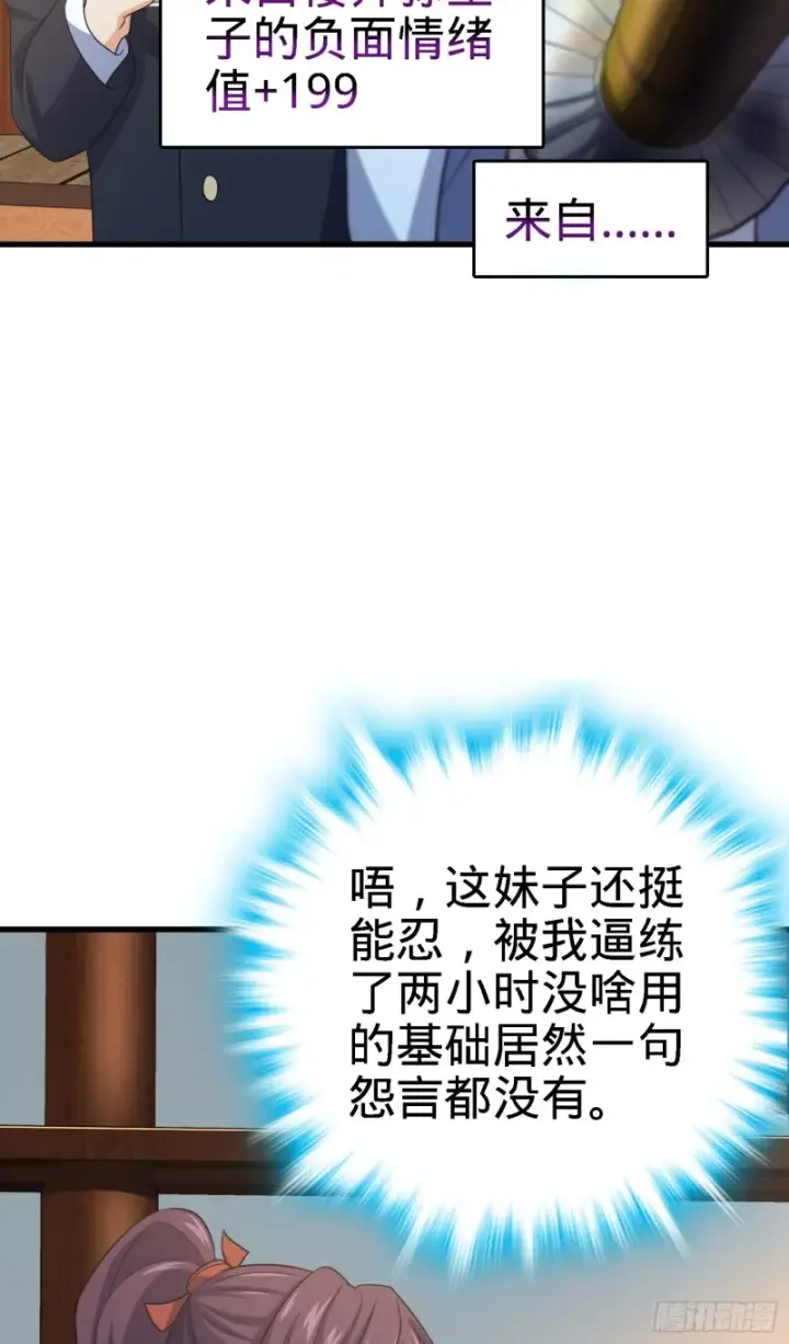 漫画《大王饶命》216 肮脏的金钱交易第27张图