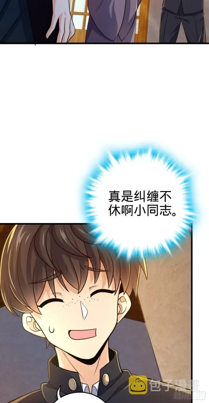 漫画《大王饶命》216 肮脏的金钱交易第3张图