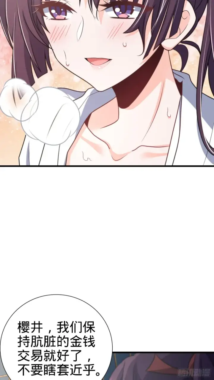 漫画《大王饶命》216 肮脏的金钱交易第33张图