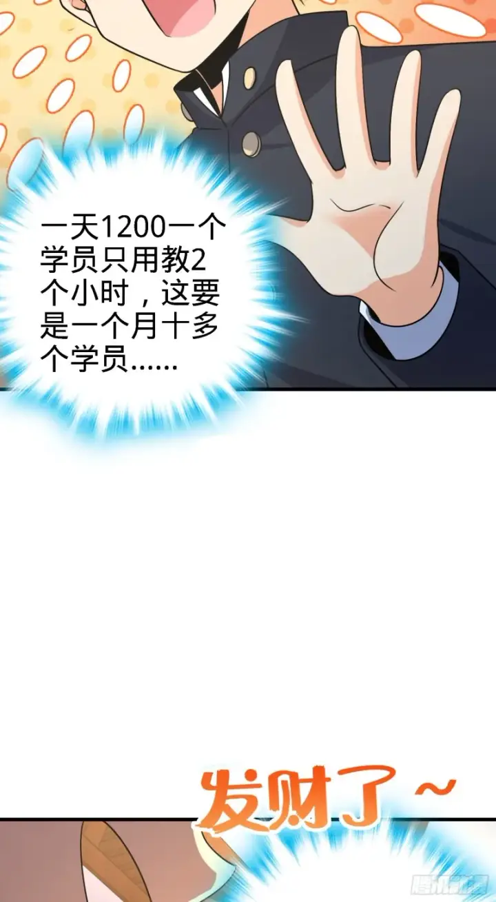 漫画《大王饶命》216 肮脏的金钱交易第39张图