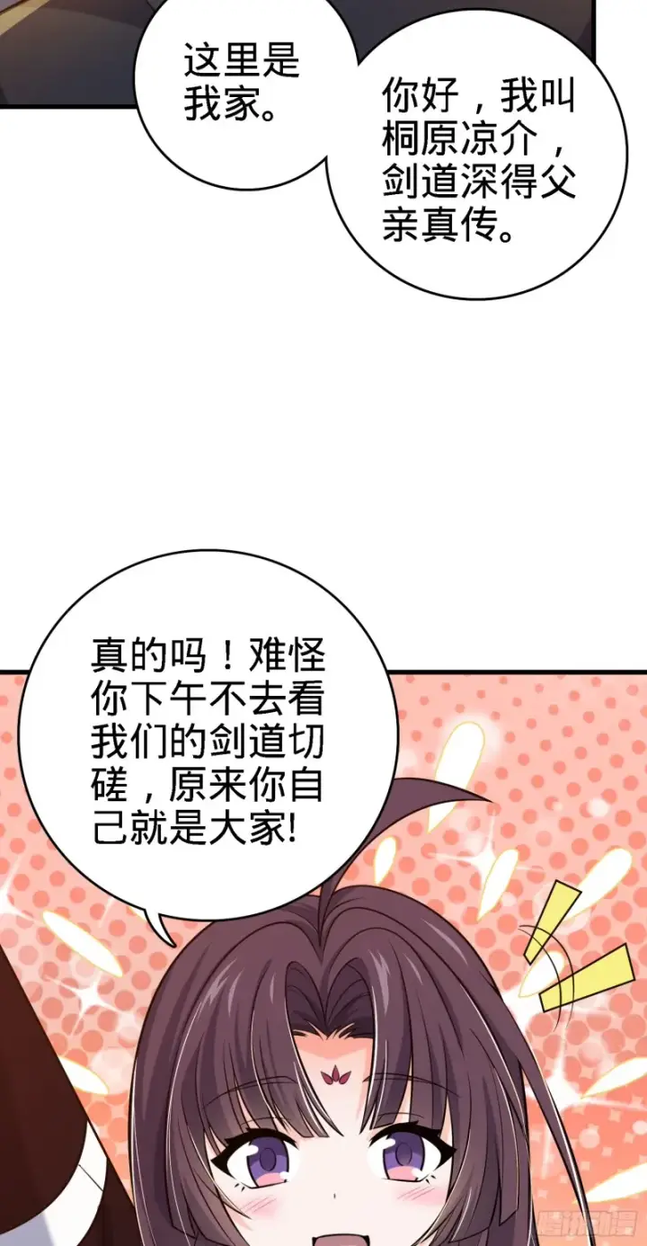 漫画《大王饶命》216 肮脏的金钱交易第4张图