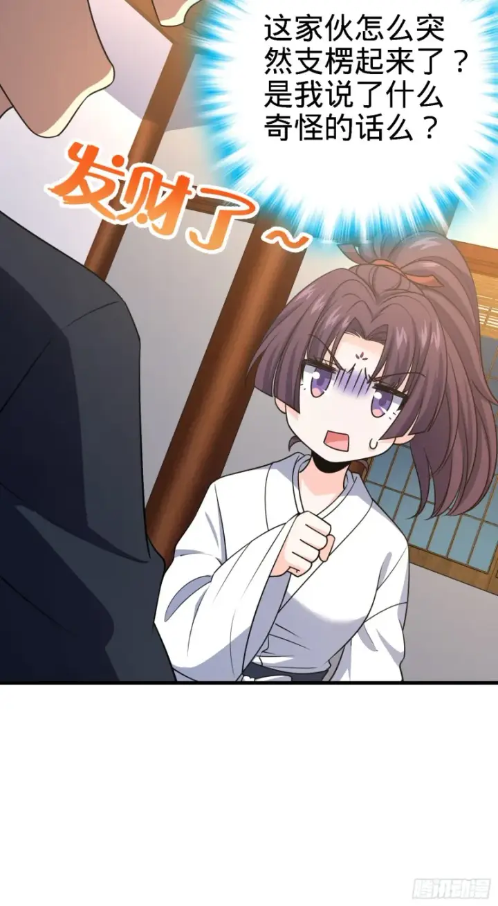漫画《大王饶命》216 肮脏的金钱交易第40张图
