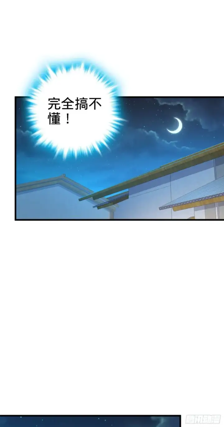 漫画《大王饶命》216 肮脏的金钱交易第41张图