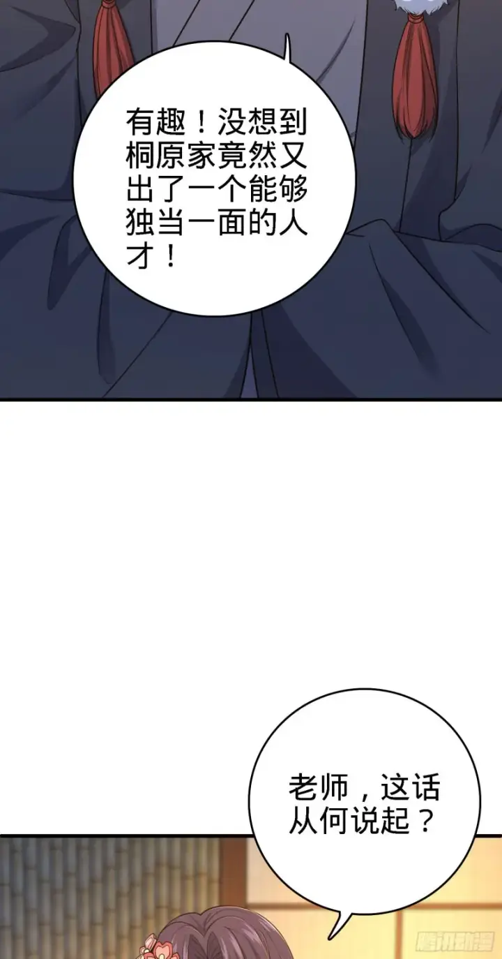 漫画《大王饶命》216 肮脏的金钱交易第44张图