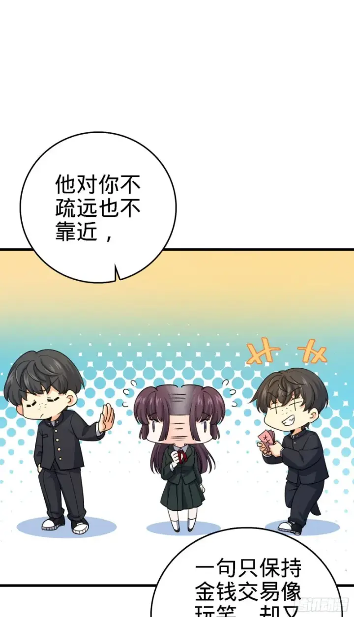 漫画《大王饶命》216 肮脏的金钱交易第47张图