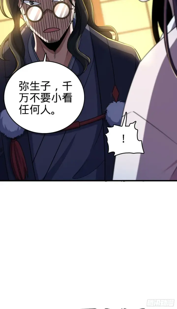漫画《大王饶命》216 肮脏的金钱交易第50张图