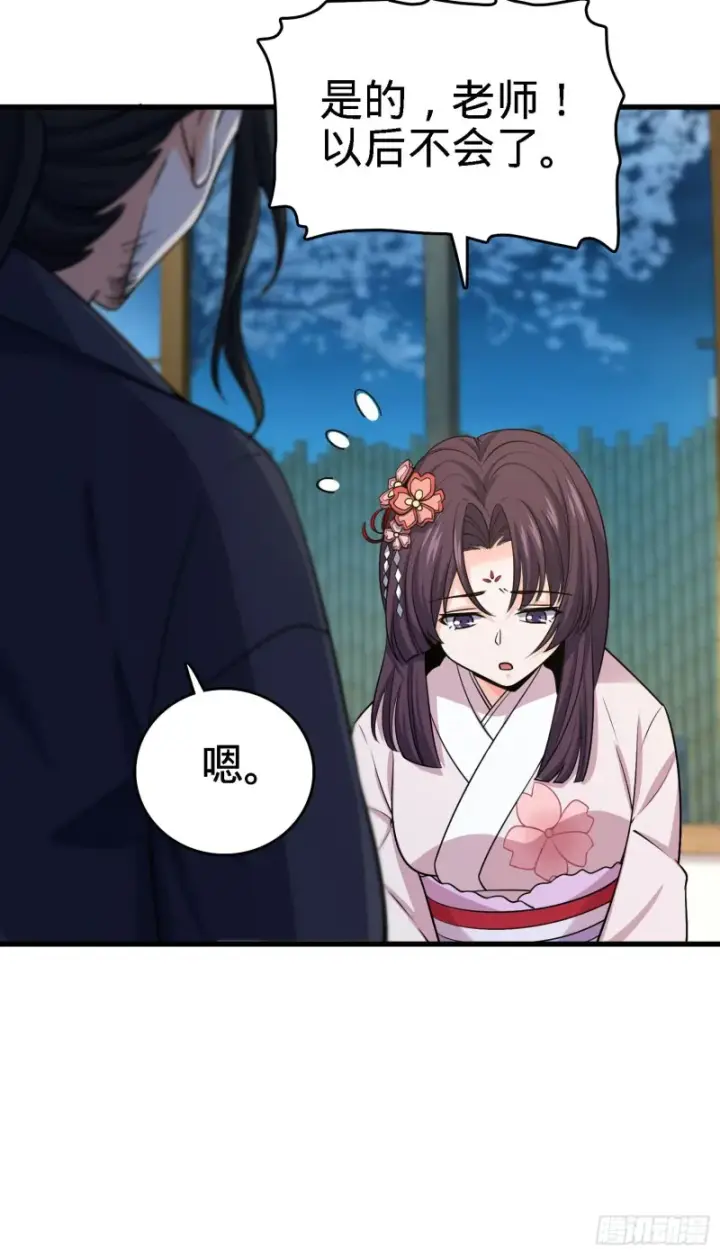 漫画《大王饶命》216 肮脏的金钱交易第51张图