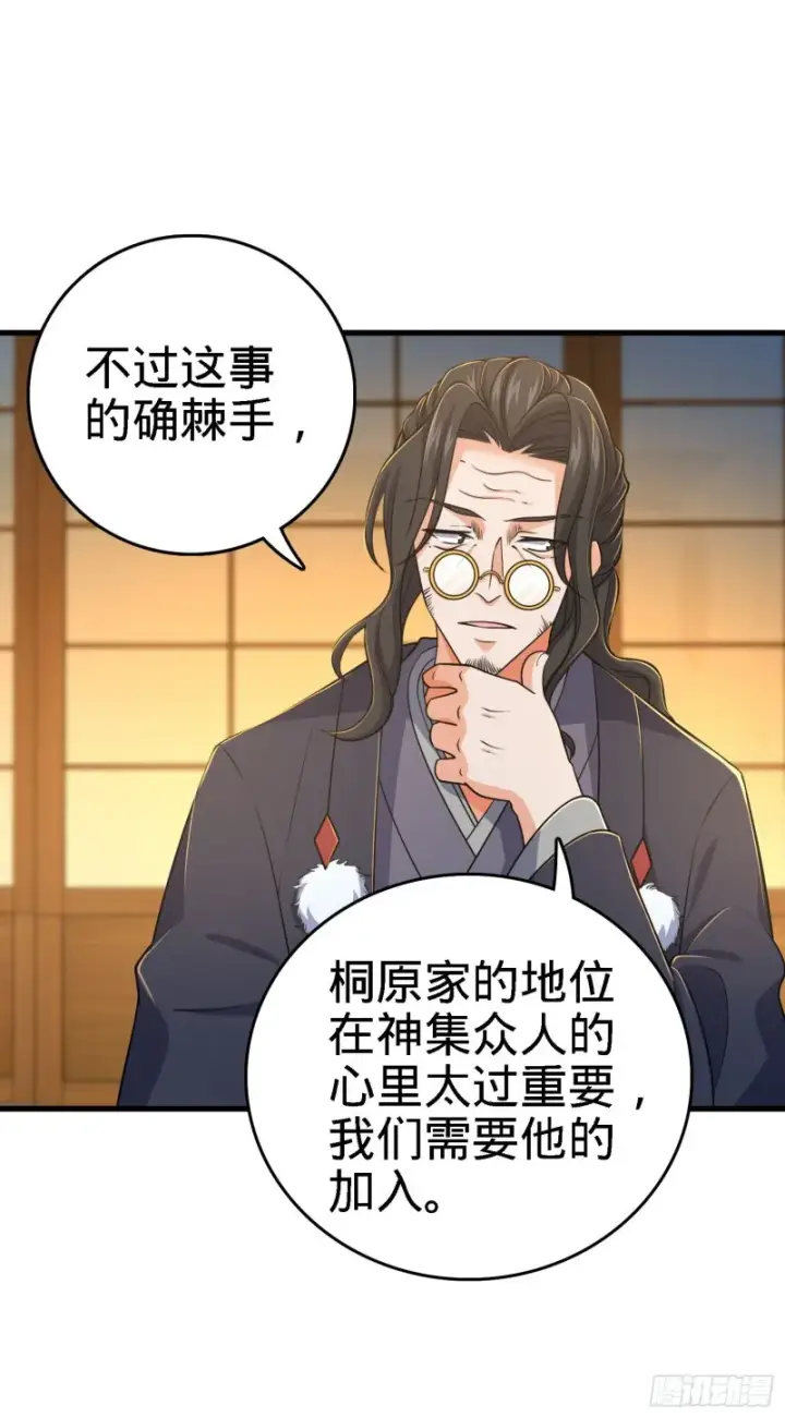 漫画《大王饶命》216 肮脏的金钱交易第52张图