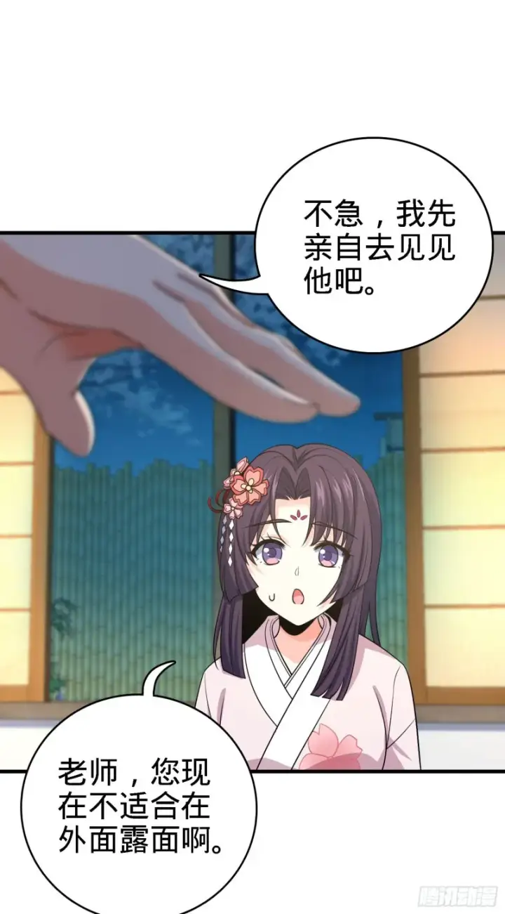 漫画《大王饶命》216 肮脏的金钱交易第54张图