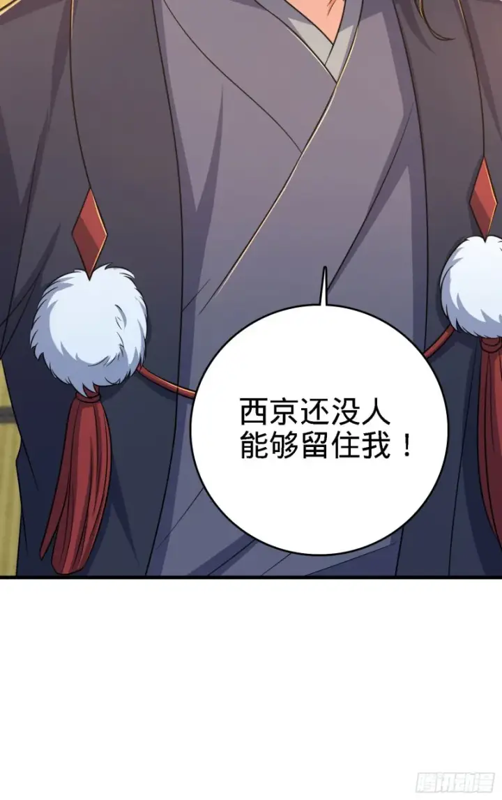 漫画《大王饶命》216 肮脏的金钱交易第58张图