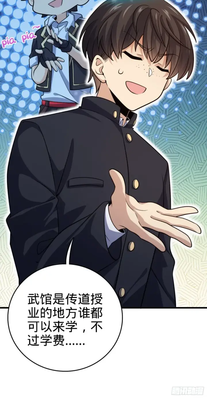 漫画《大王饶命》216 肮脏的金钱交易第6张图