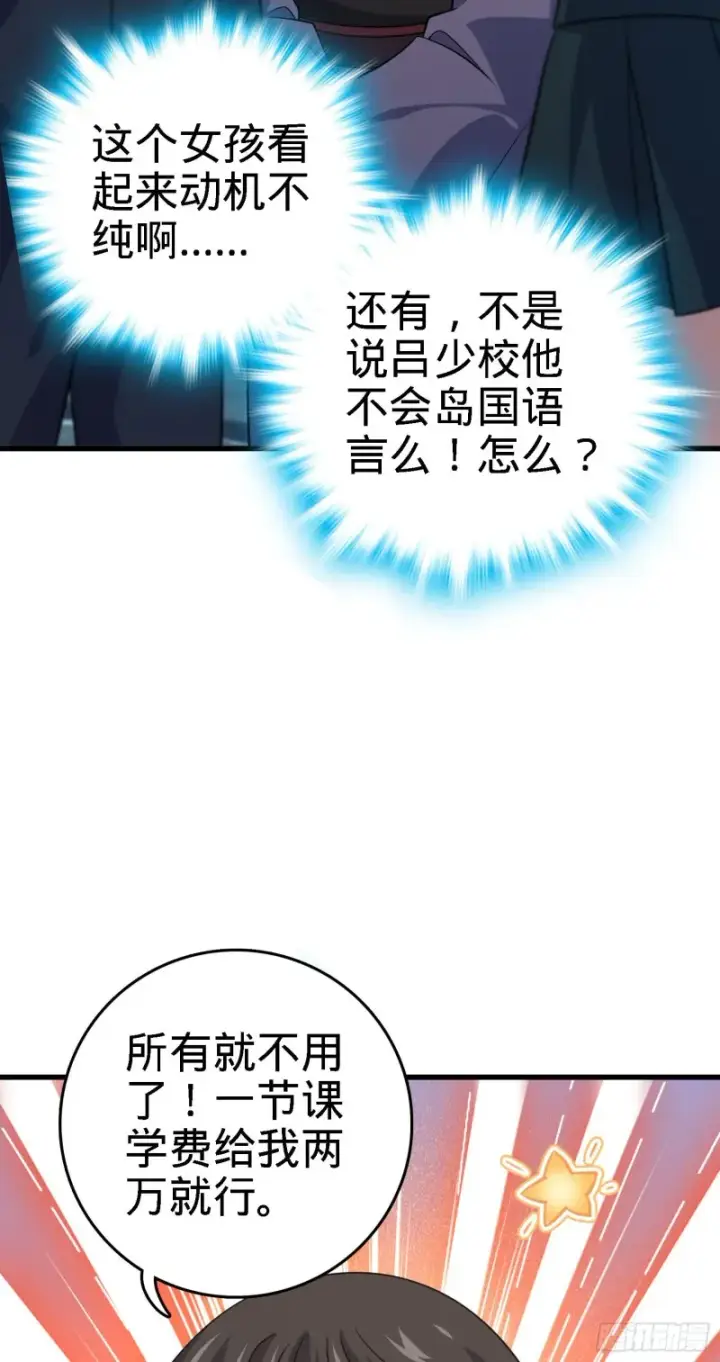 漫画《大王饶命》216 肮脏的金钱交易第9张图