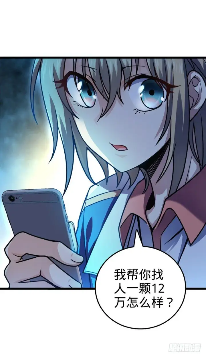 漫画《大王饶命》22 发家致富计划通！第10张图