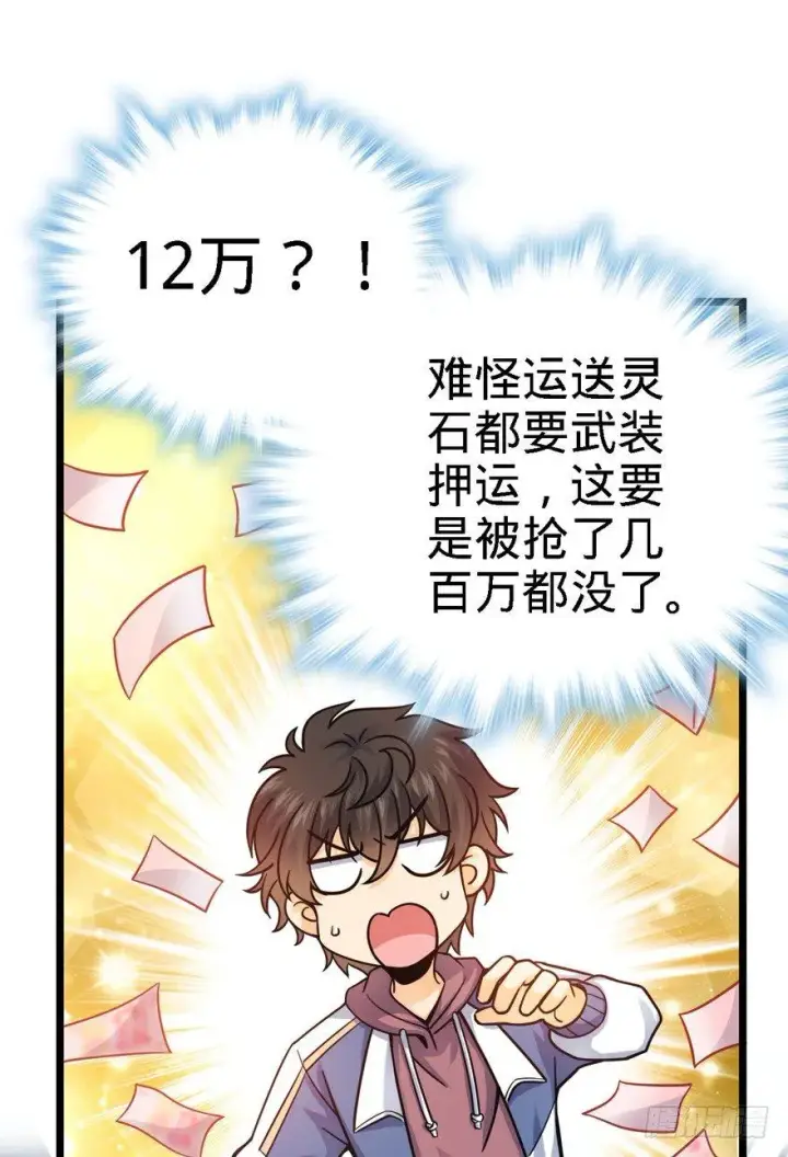 漫画《大王饶命》22 发家致富计划通！第11张图
