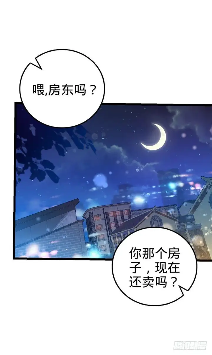 漫画《大王饶命》22 发家致富计划通！第22张图