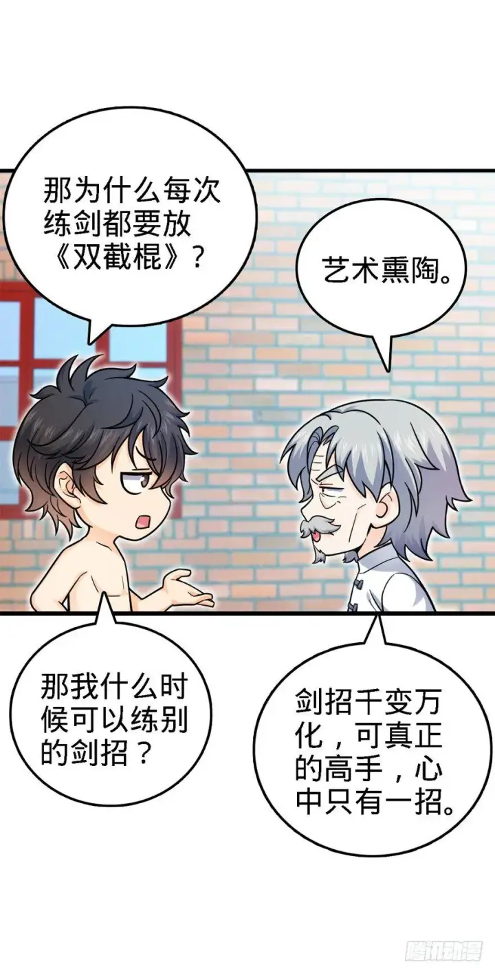 漫画《大王饶命》22 发家致富计划通！第30张图