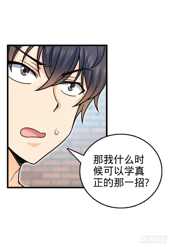 漫画《大王饶命》22 发家致富计划通！第31张图