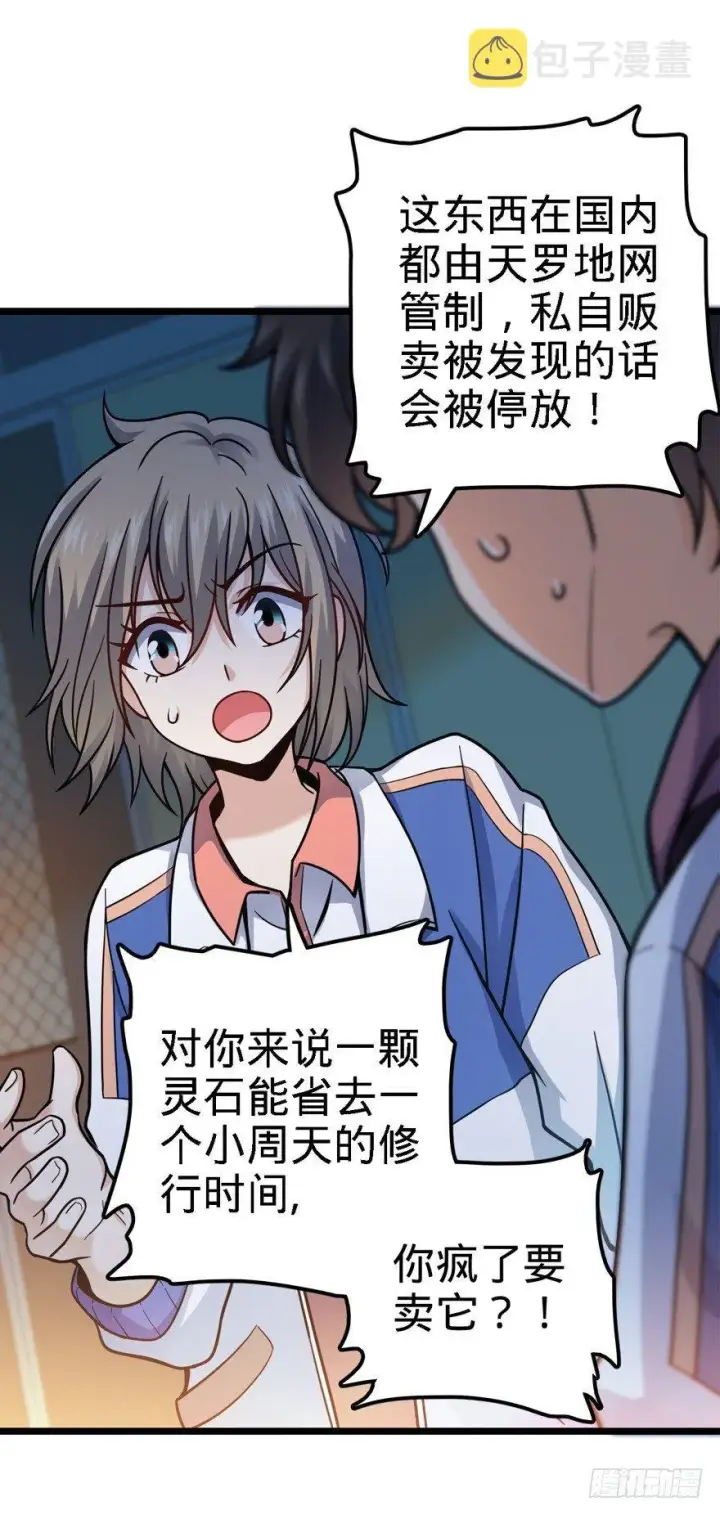 漫画《大王饶命》22 发家致富计划通！第4张图