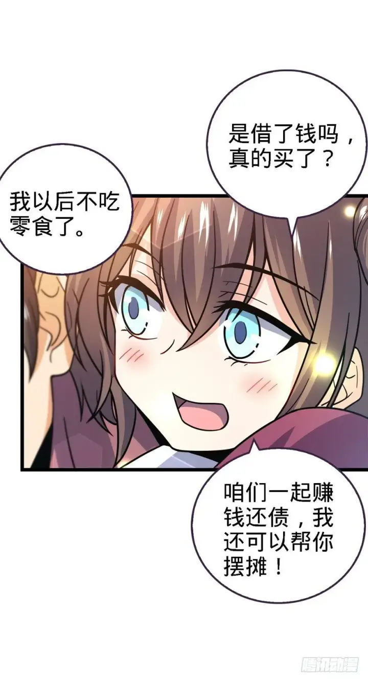 漫画《大王饶命》22 发家致富计划通！第55张图