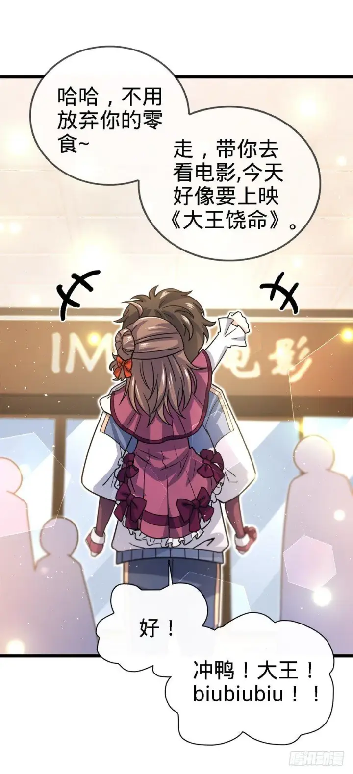 漫画《大王饶命》22 发家致富计划通！第56张图