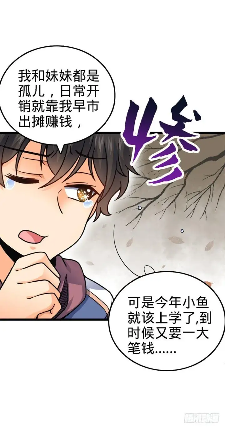 漫画《大王饶命》22 发家致富计划通！第6张图