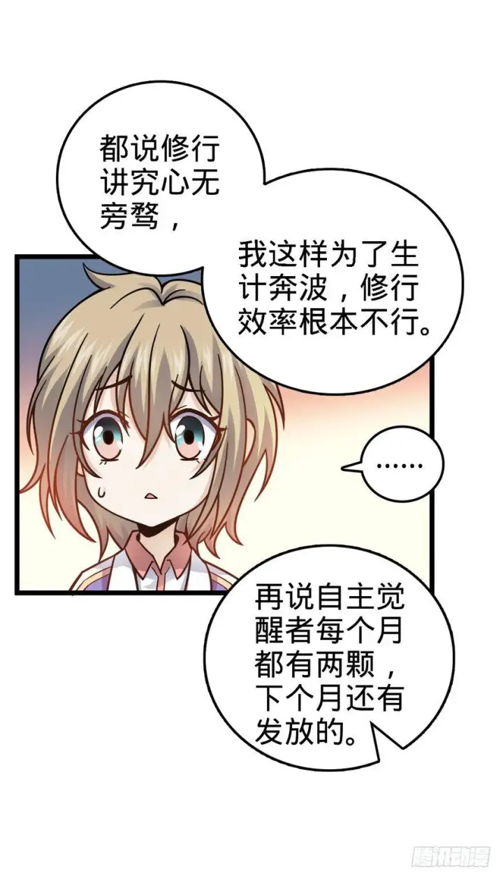 漫画《大王饶命》22 发家致富计划通！第7张图