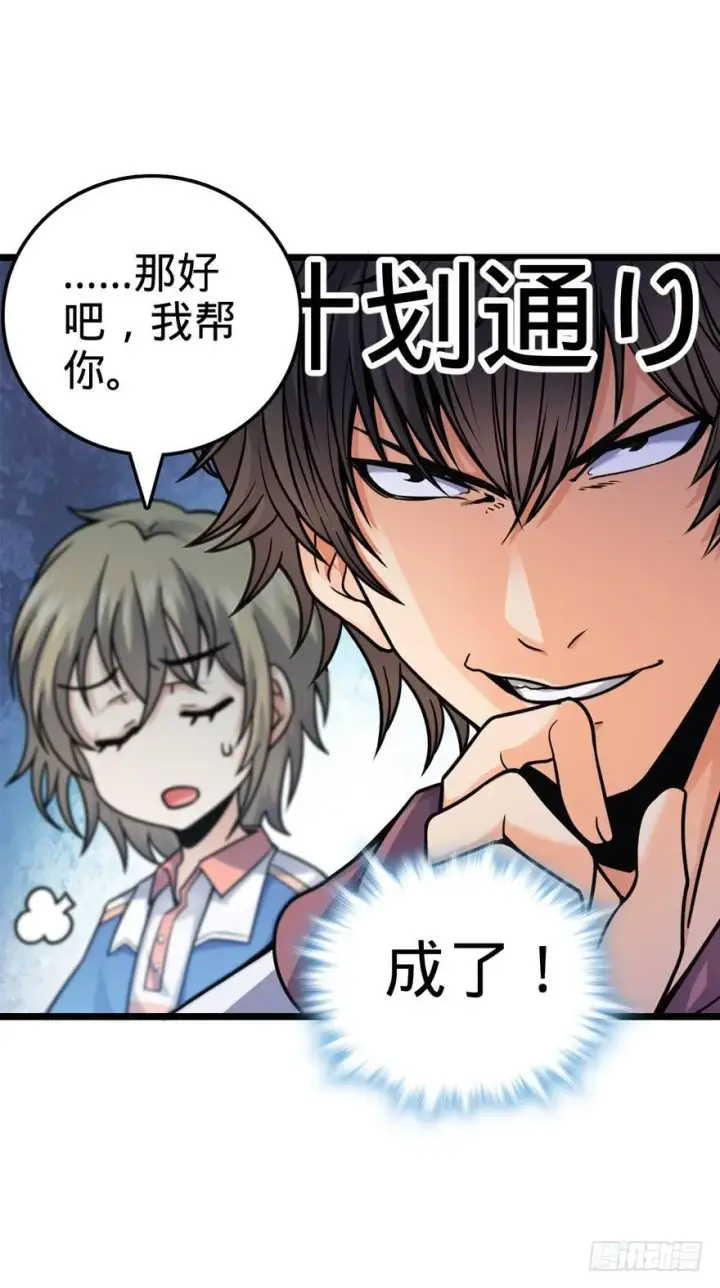 漫画《大王饶命》22 发家致富计划通！第8张图