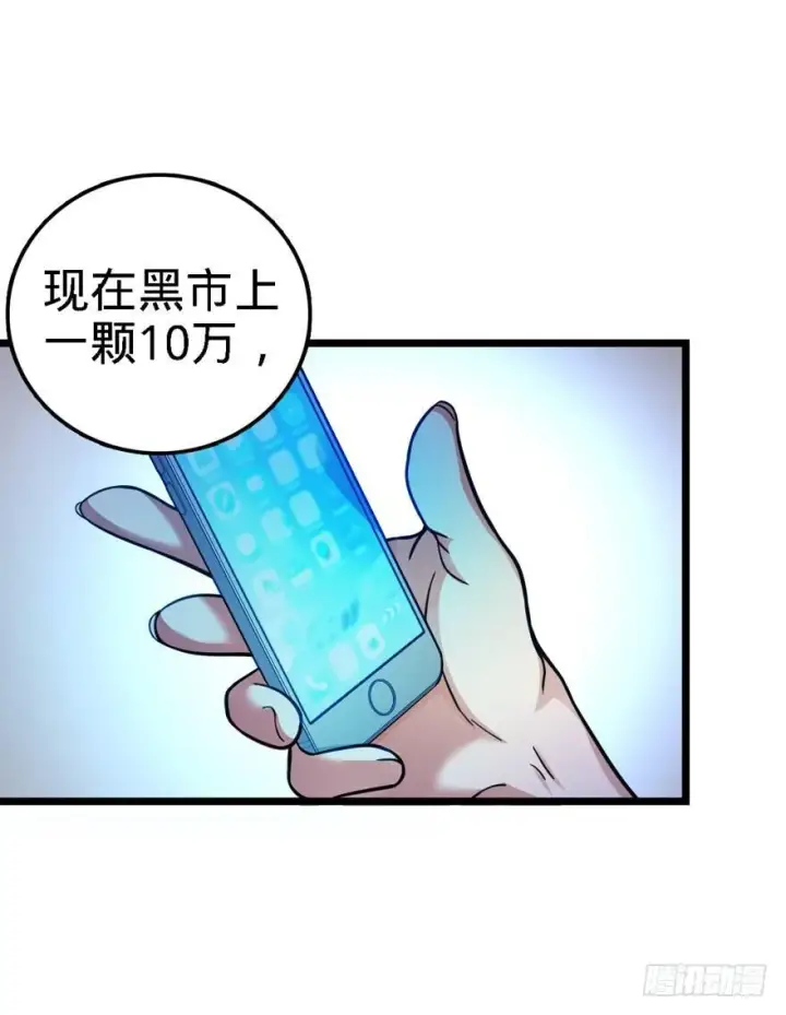 漫画《大王饶命》22 发家致富计划通！第9张图