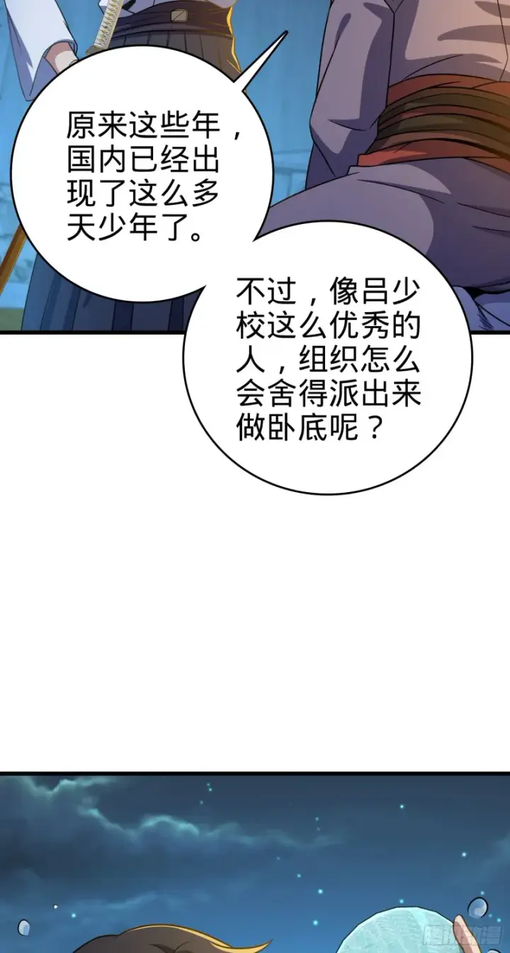漫画《大王饶命》217 棋局如人生第11张图