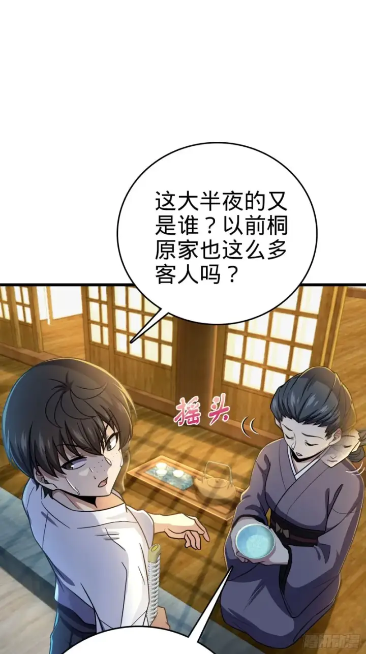 漫画《大王饶命》217 棋局如人生第14张图