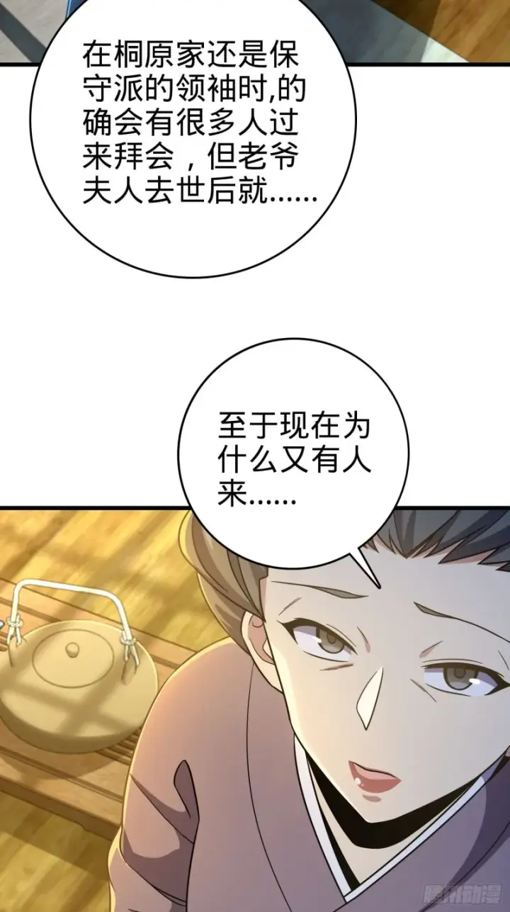 漫画《大王饶命》217 棋局如人生第15张图
