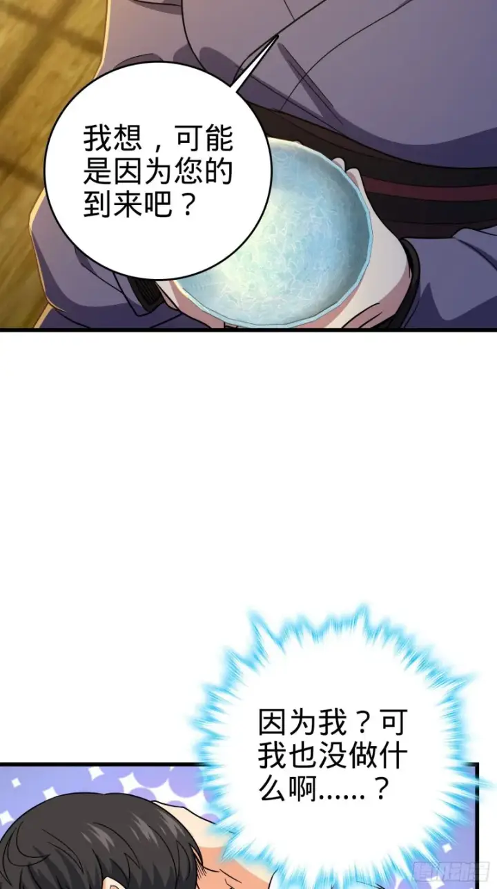 漫画《大王饶命》217 棋局如人生第16张图