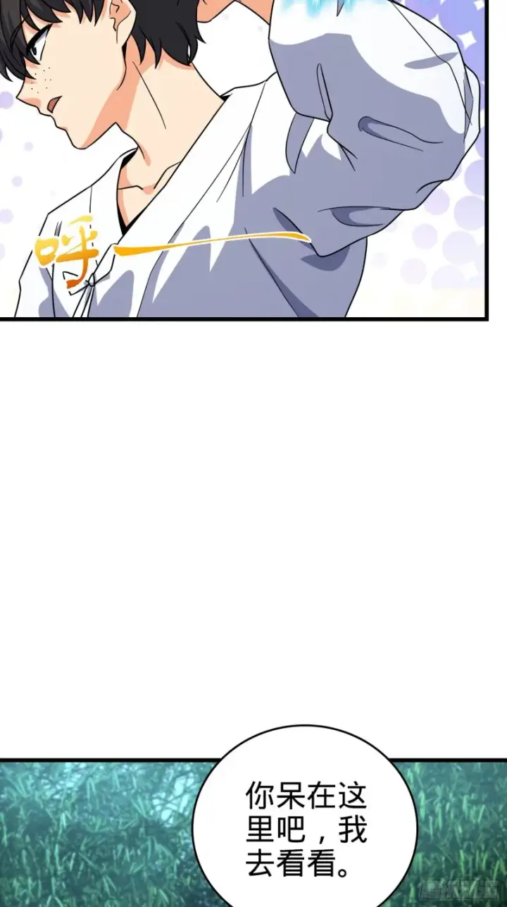 漫画《大王饶命》217 棋局如人生第17张图