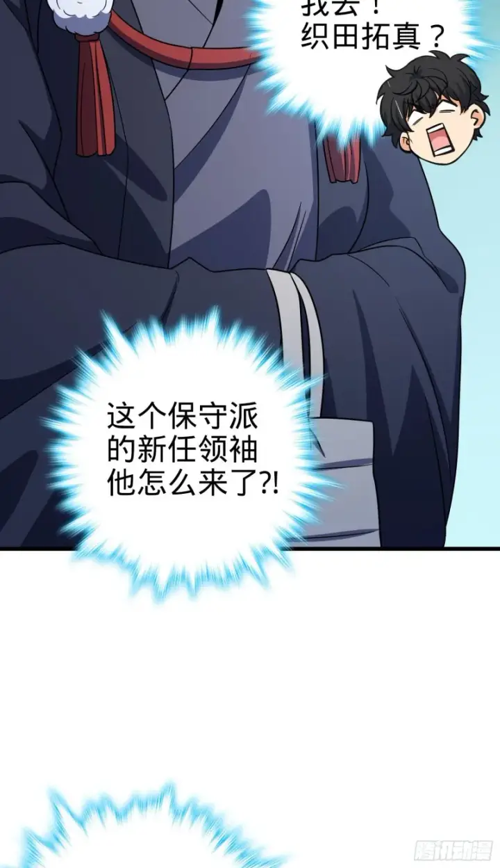 漫画《大王饶命》217 棋局如人生第22张图