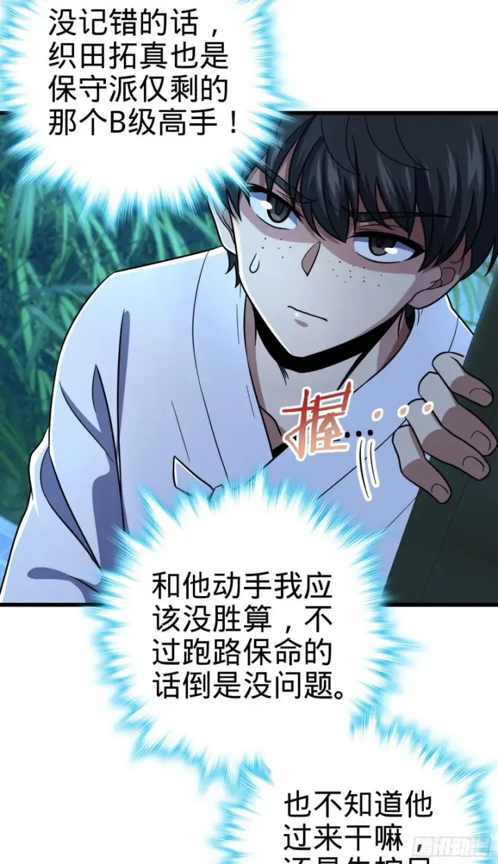 漫画《大王饶命》217 棋局如人生第23张图