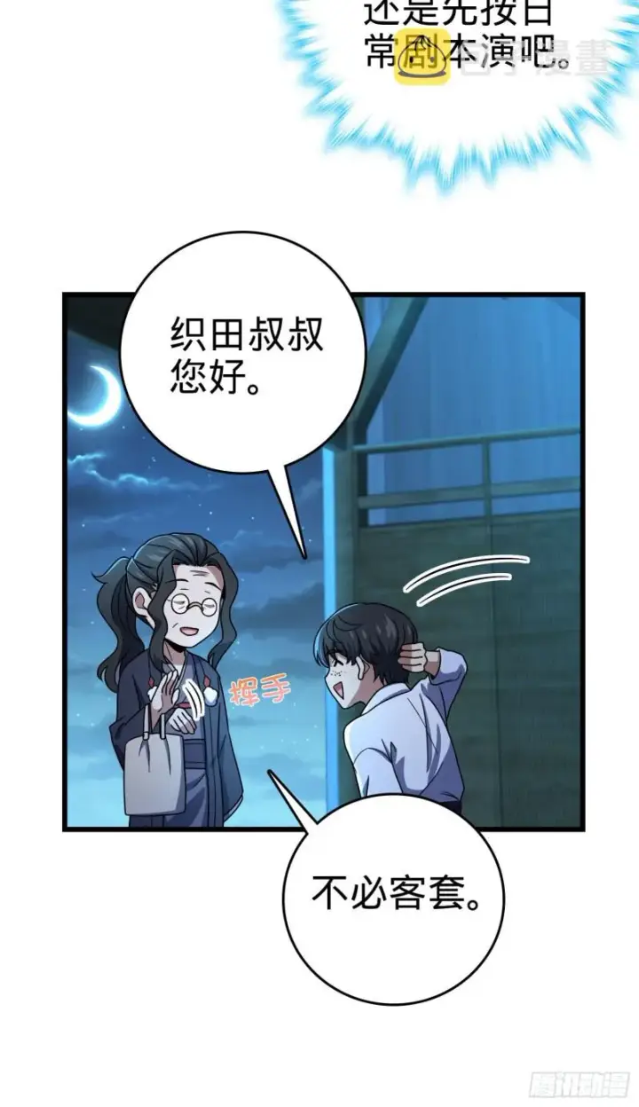 漫画《大王饶命》217 棋局如人生第24张图
