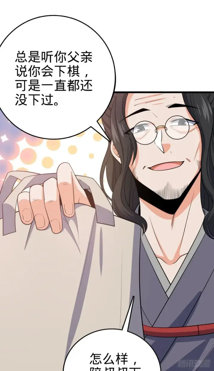 漫画《大王饶命》217 棋局如人生第25张图