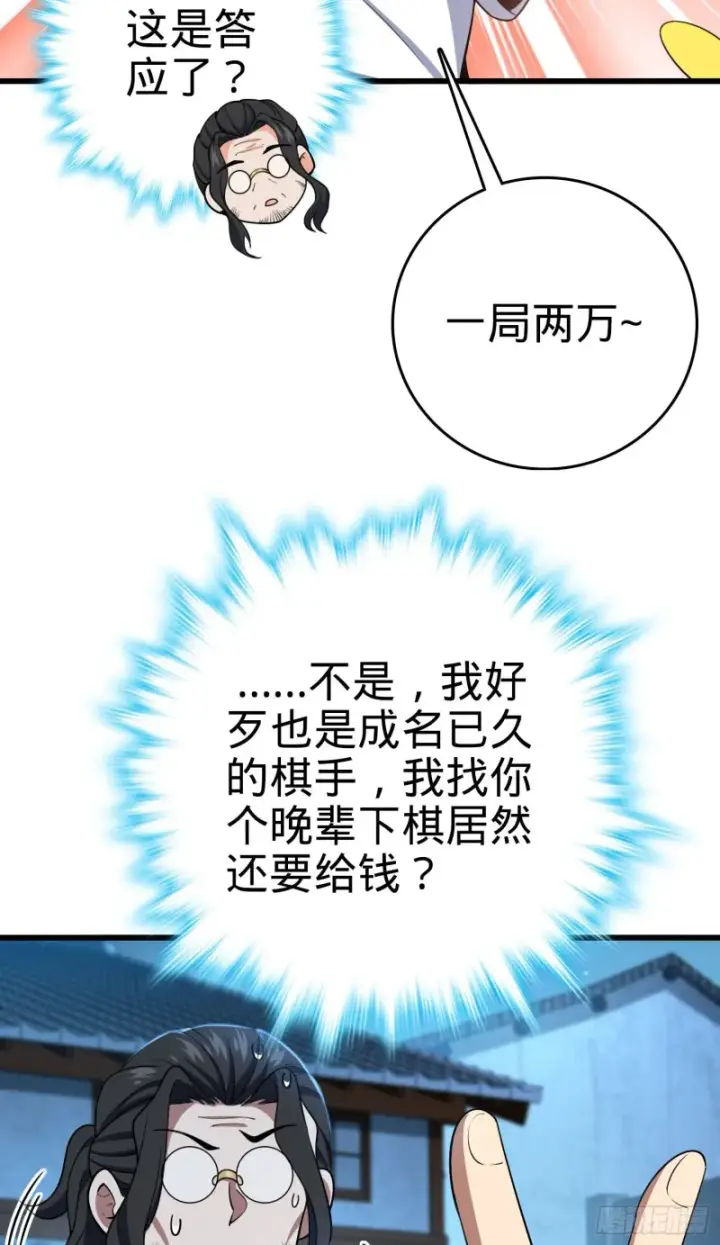 漫画《大王饶命》217 棋局如人生第27张图
