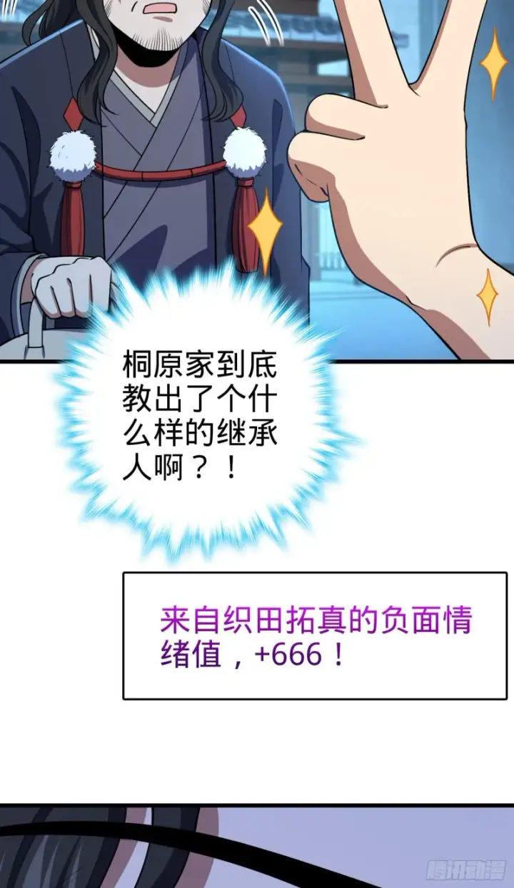 漫画《大王饶命》217 棋局如人生第28张图