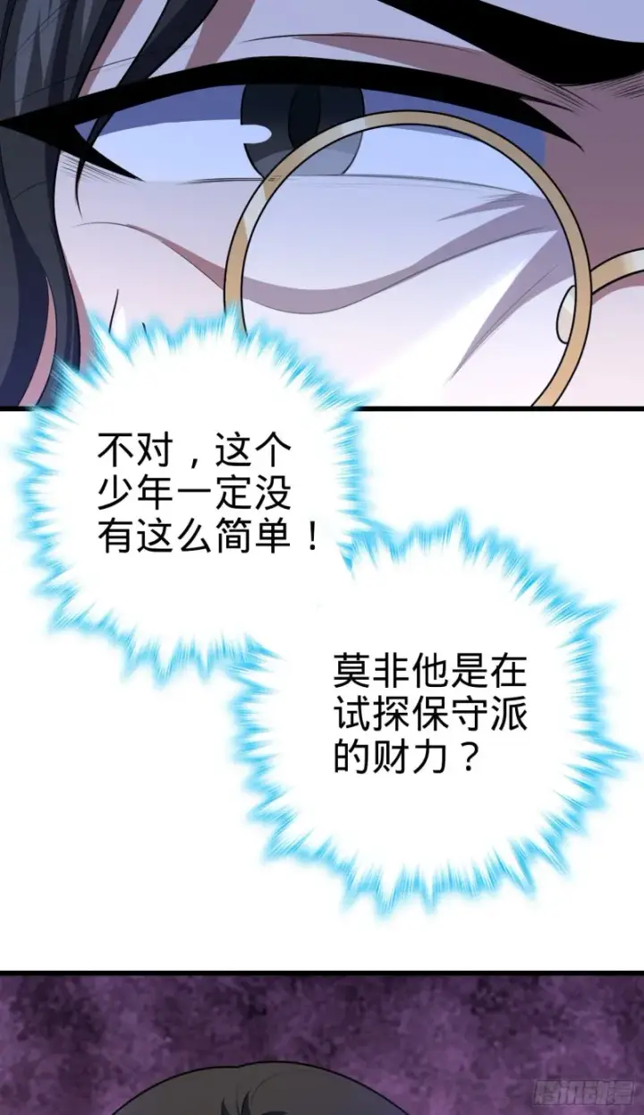漫画《大王饶命》217 棋局如人生第29张图