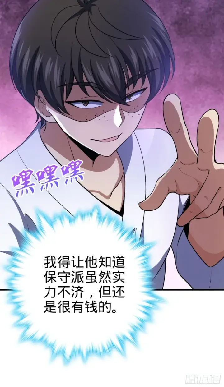 漫画《大王饶命》217 棋局如人生第30张图