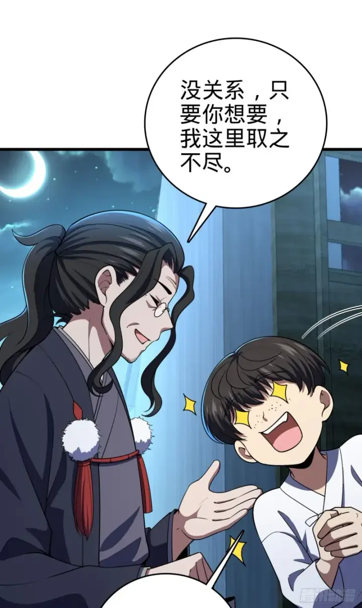 漫画《大王饶命》217 棋局如人生第31张图