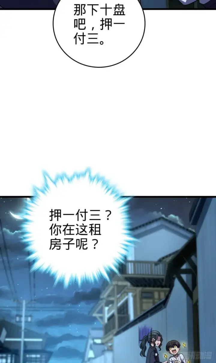 漫画《大王饶命》217 棋局如人生第32张图