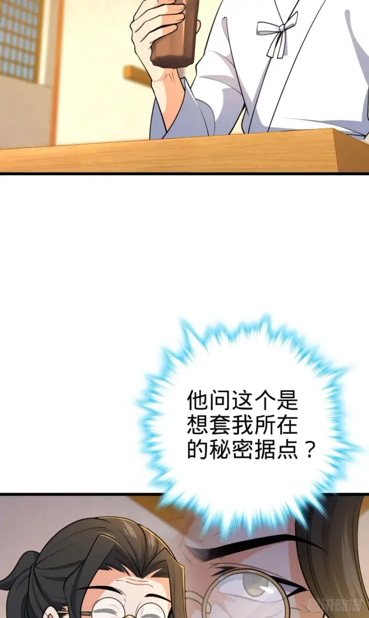 漫画《大王饶命》217 棋局如人生第35张图