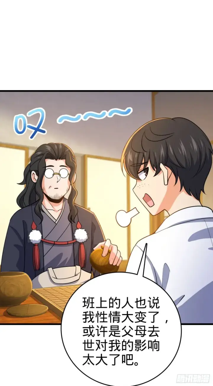 漫画《大王饶命》217 棋局如人生第37张图